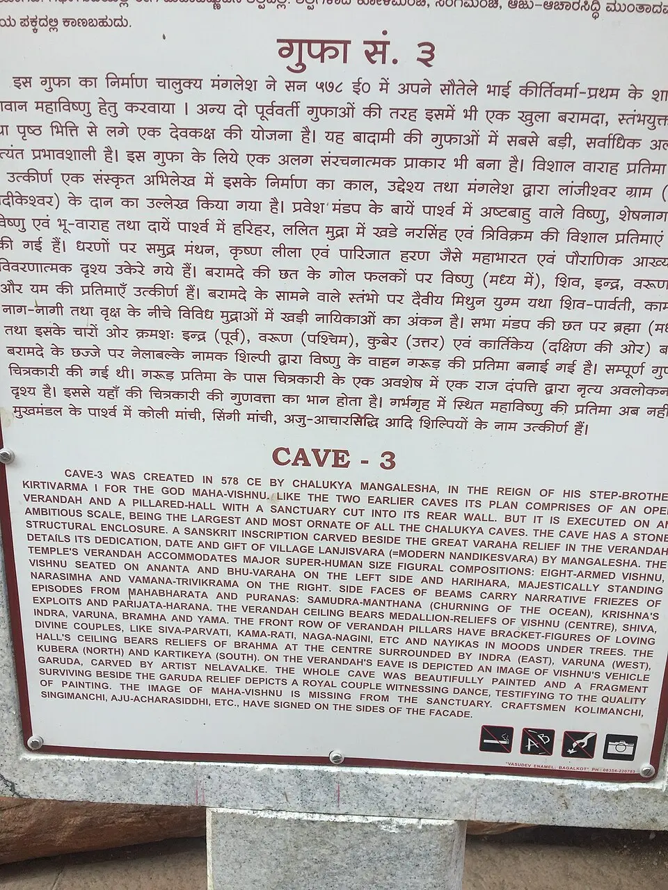 Badami, Cave 3: The largest of Badami's four caves, Vaishnava, dated 578 CE by Mangalesha's inscription.